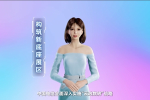數(shù)字人主播“小美”帶你看北展 ，走進(jìn)“構(gòu)筑新底座展區(qū)”，看中國(guó)電信在云、網(wǎng)、數(shù)、安、支付，五個(gè)方向發(fā)力，全力支持“數(shù)字中國(guó)2522”整體框架落地。 #中國(guó)國(guó)際信息通信展覽會(huì)3.633_300.jpg
