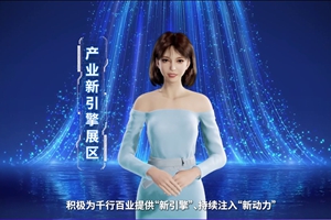 數(shù)字人主播“小美”帶你看北展 ，走進(jìn)“產(chǎn)業(yè)新引擎展區(qū)”， 看中國(guó)電信以科技創(chuàng)新為核心力量，為千行百業(yè)提供“新引擎”、持續(xù)注入“新動(dòng)力”。#中國(guó)國(guó)際信息通信展覽會(huì)6.166_300.jpg