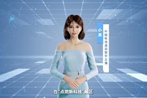 數(shù)字人主播“小美”帶你看北展 ，走進(jìn)“點(diǎn)燃新科技展區(qū)”， 看中國(guó)電信的無(wú)人科技、衛(wèi)星通訊和安全科技等特色技術(shù)，在新技術(shù)新領(lǐng)域探索取得的成效。#中國(guó)國(guó)際信息通信展覽會(huì)1.533_300.jpg
