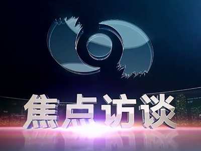 央視《焦點(diǎn)訪談》聚焦2023中國(guó)國(guó)際智能產(chǎn)業(yè)博覽會(huì)！中國(guó)電信以“國(guó)云筑基數(shù)智未來(lái) ”為主題攜眾多數(shù)智化應(yīng)用成果高頻亮相，充分彰顯“數(shù)智”力量2.166_400.jpg