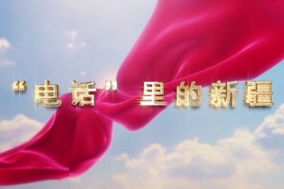 十一國(guó)慶看發(fā)展！后首來(lái)時(shí)路，看我與“09”的故事，訴說(shuō)邊疆通信大躍遷！5.040_400.jpg