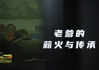 老爹的薪火與傳承。薪火相傳，“翼”起飛翔！數(shù)字新消費(fèi)，科技助農(nóng)有智慧！2.533_400.jpg
